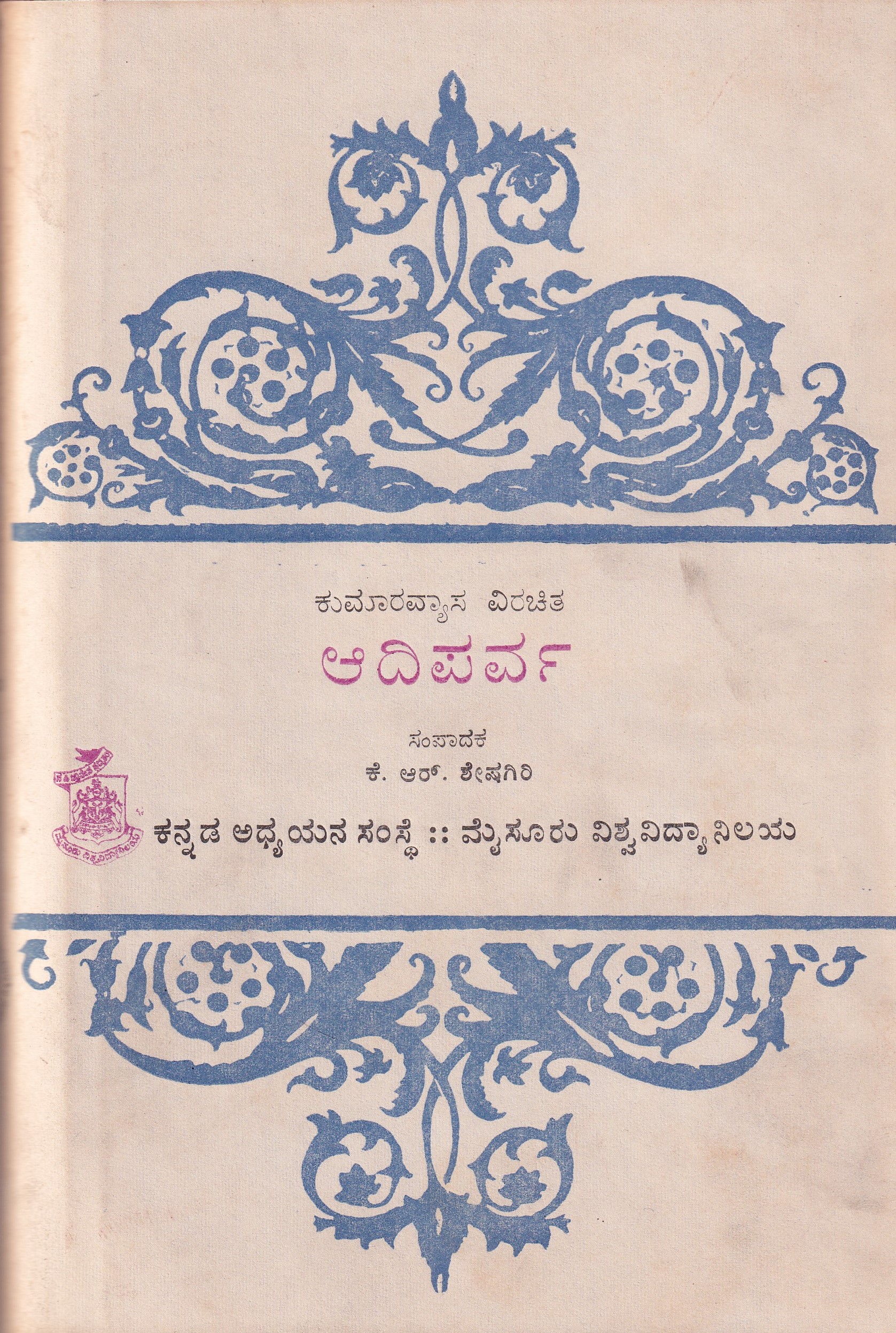 AADIPARVA(KUMARAVYASA VIRACHITHA)