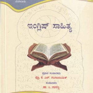 ENGLISH SAHITHYA