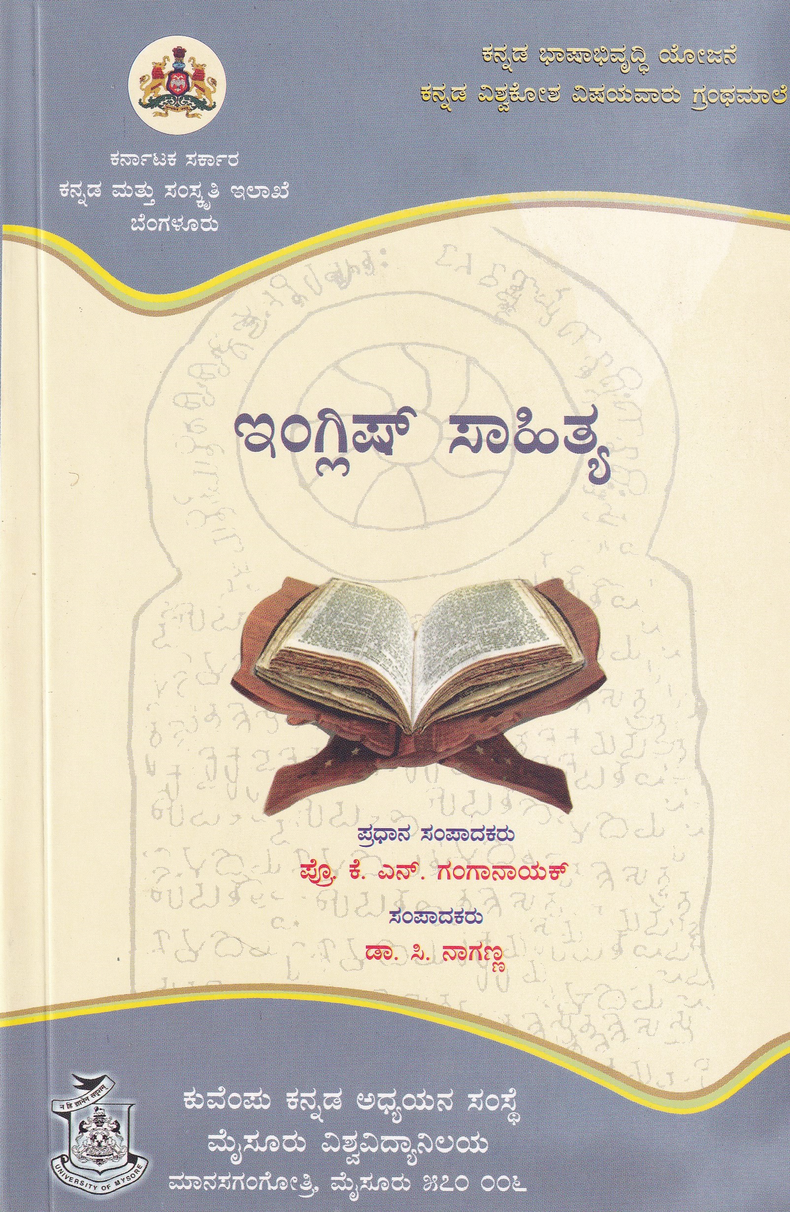 ENGLISH SAHITHYA