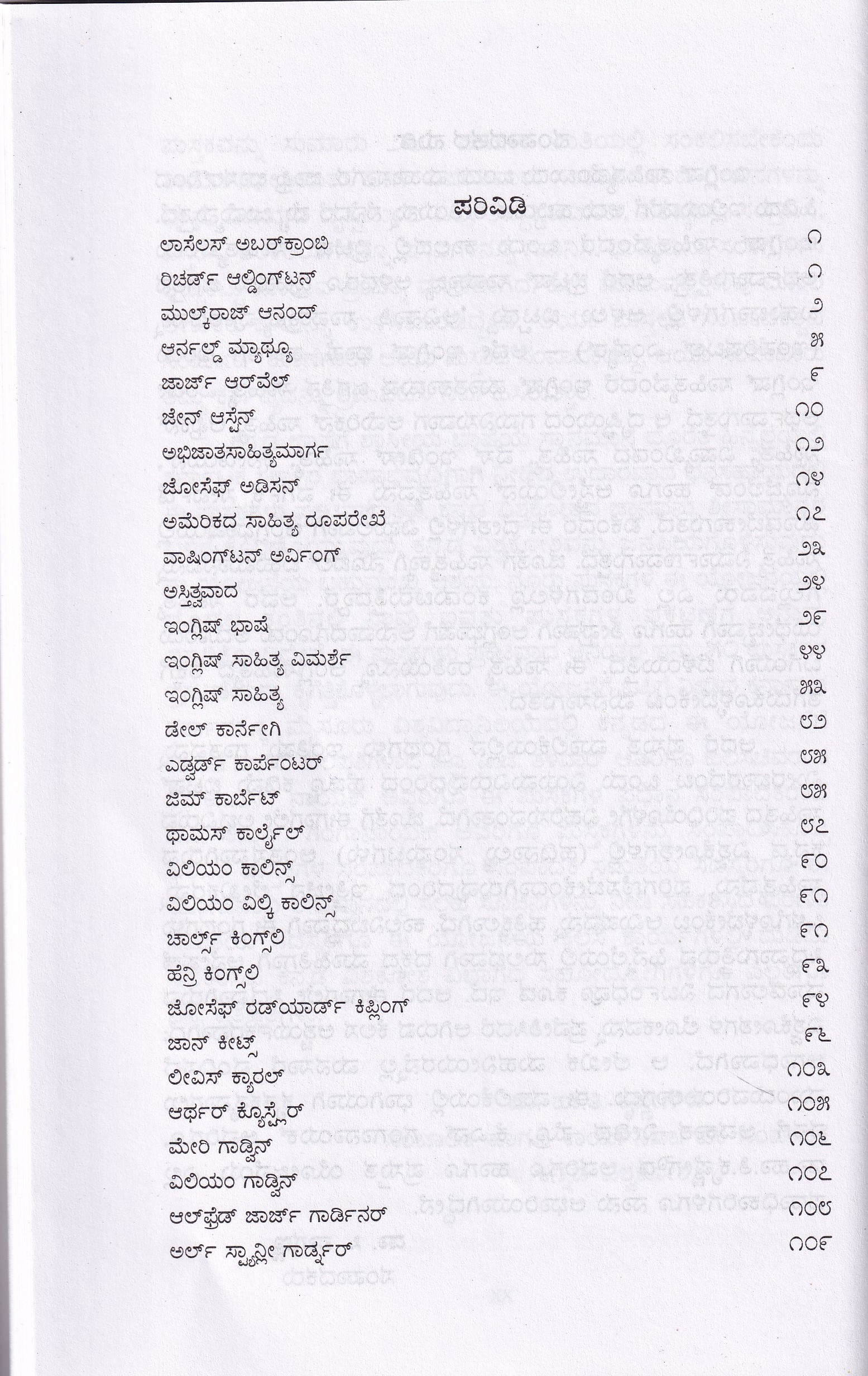 ENGLISH SAHITHYA - Image 2
