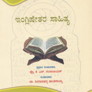 ENGLISHETHARA SAHITHYA