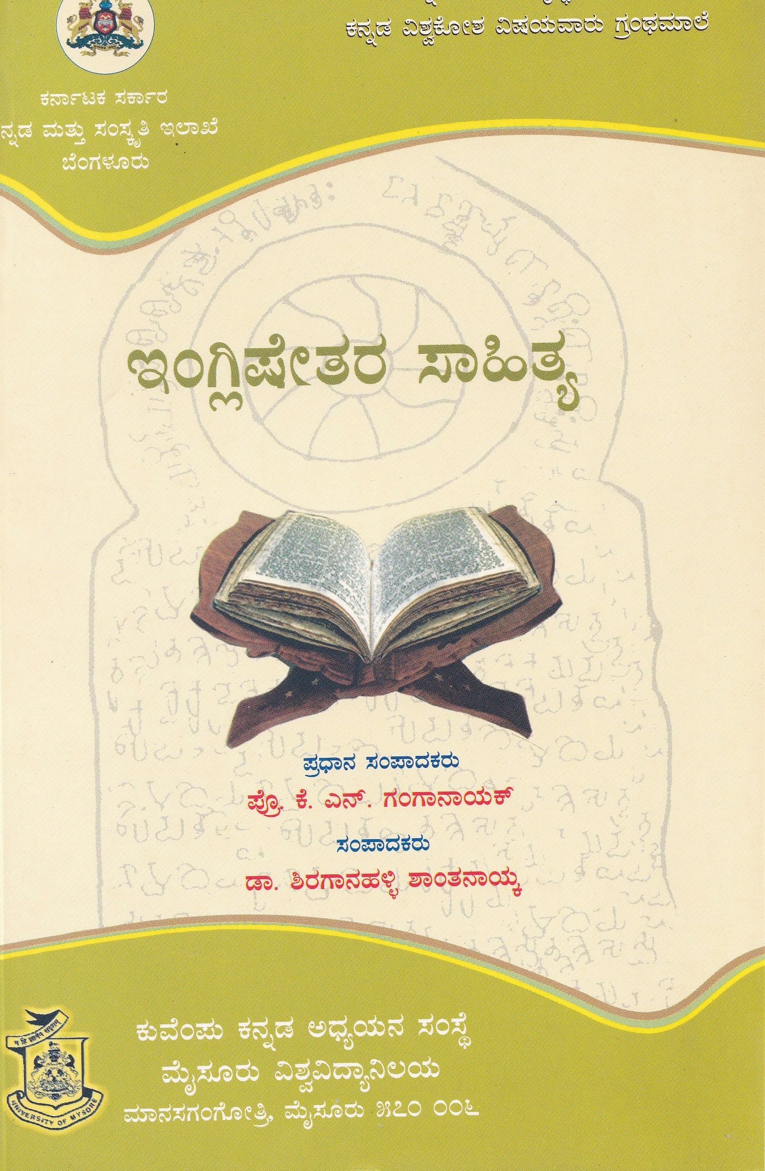 ENGLISHETHARA SAHITHYA