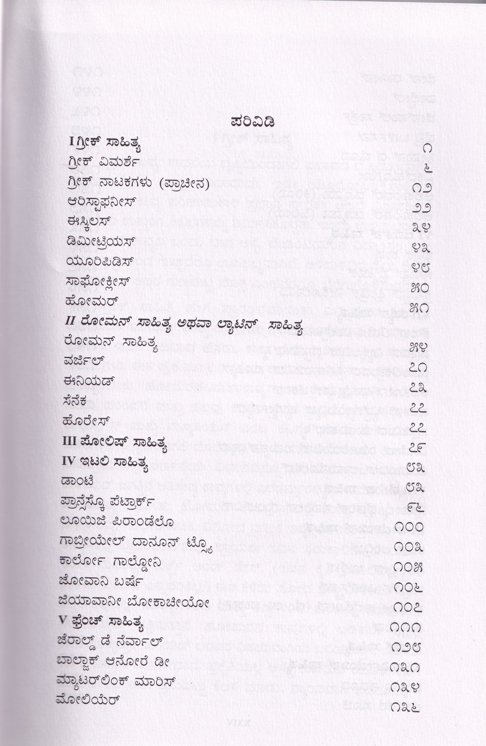 ENGLISHETHARA SAHITHYA - Image 2