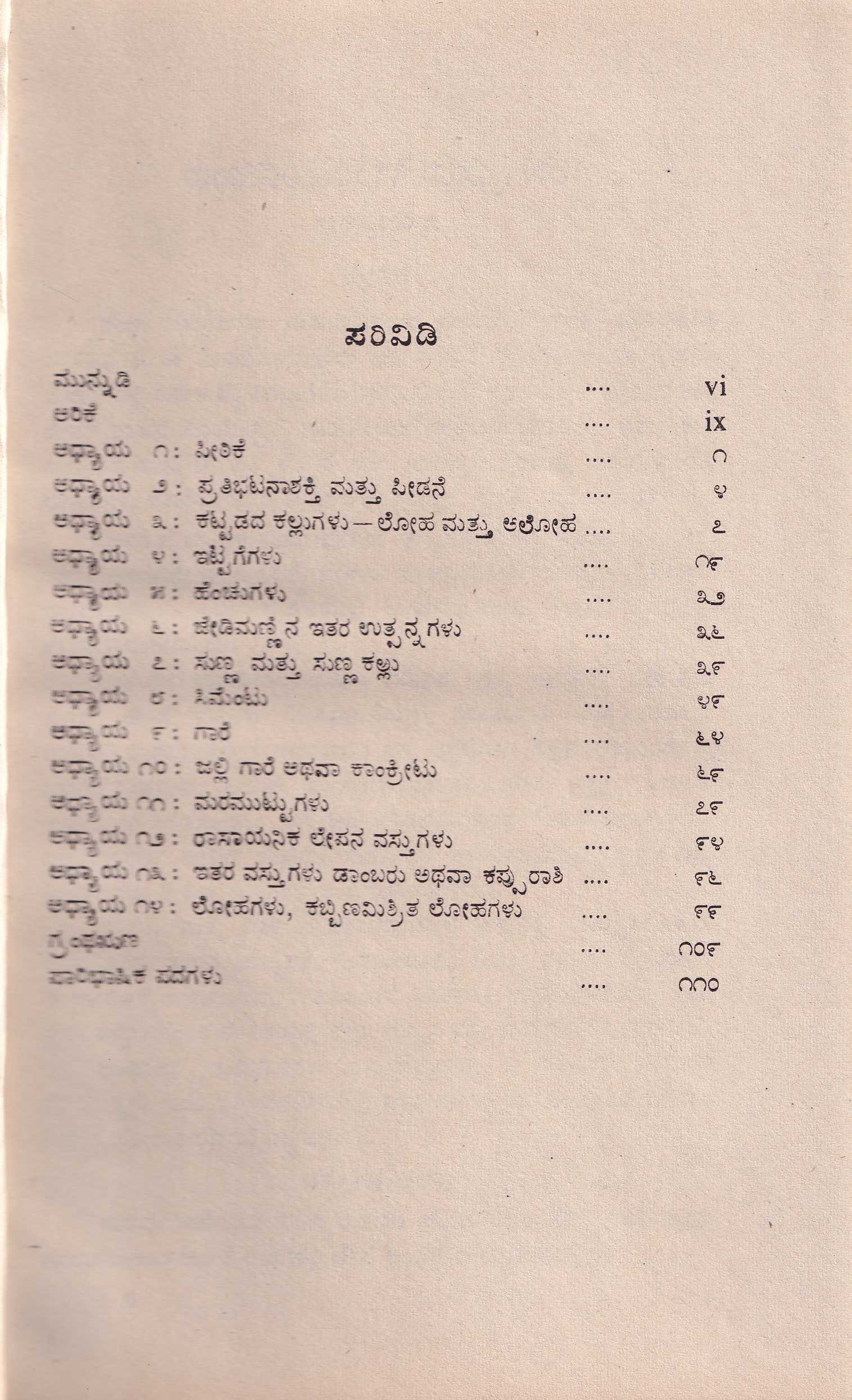 ENGINEERING VASTHUGALU: ONDU PARICHAYA - Image 2