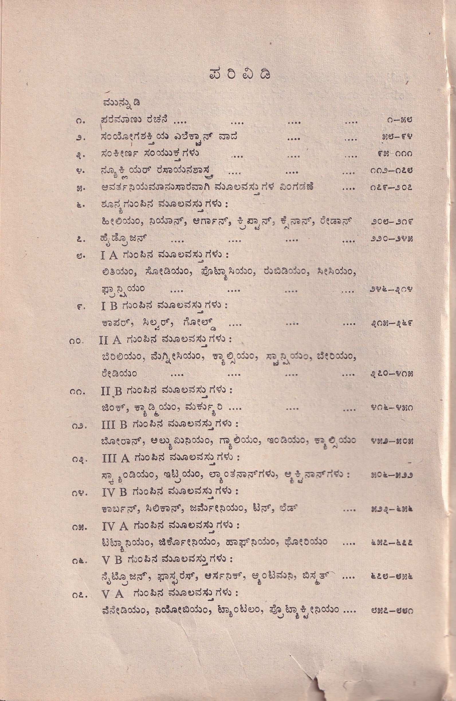 ENARGANIK RASAYANASHASTRA PART-1 - Image 2