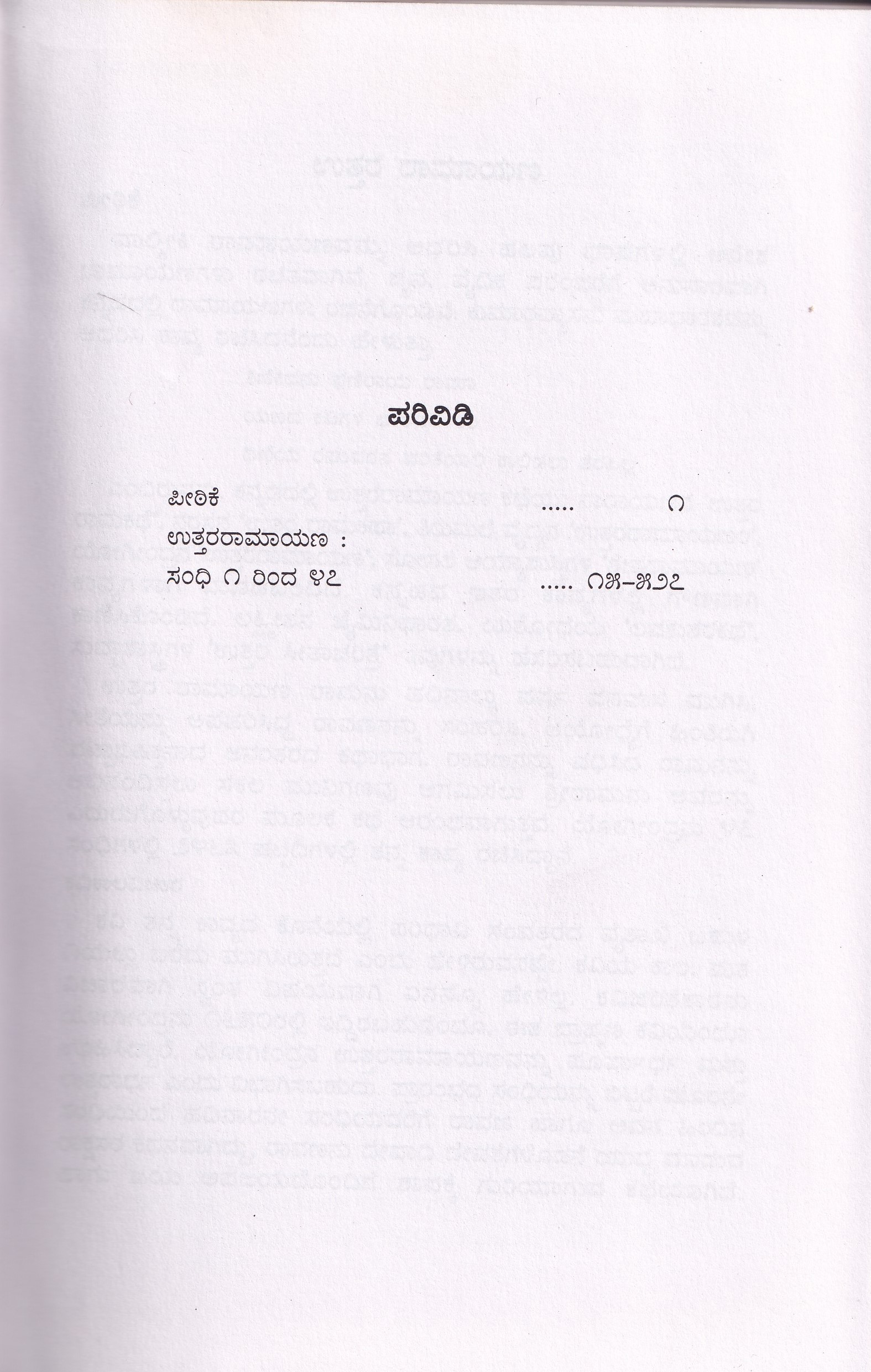 UTTHARA RAMAYANA - Image 2