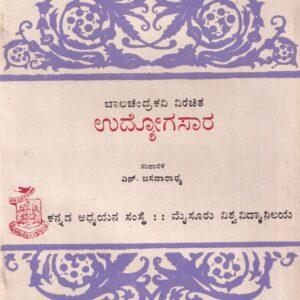 UDYOGASARA