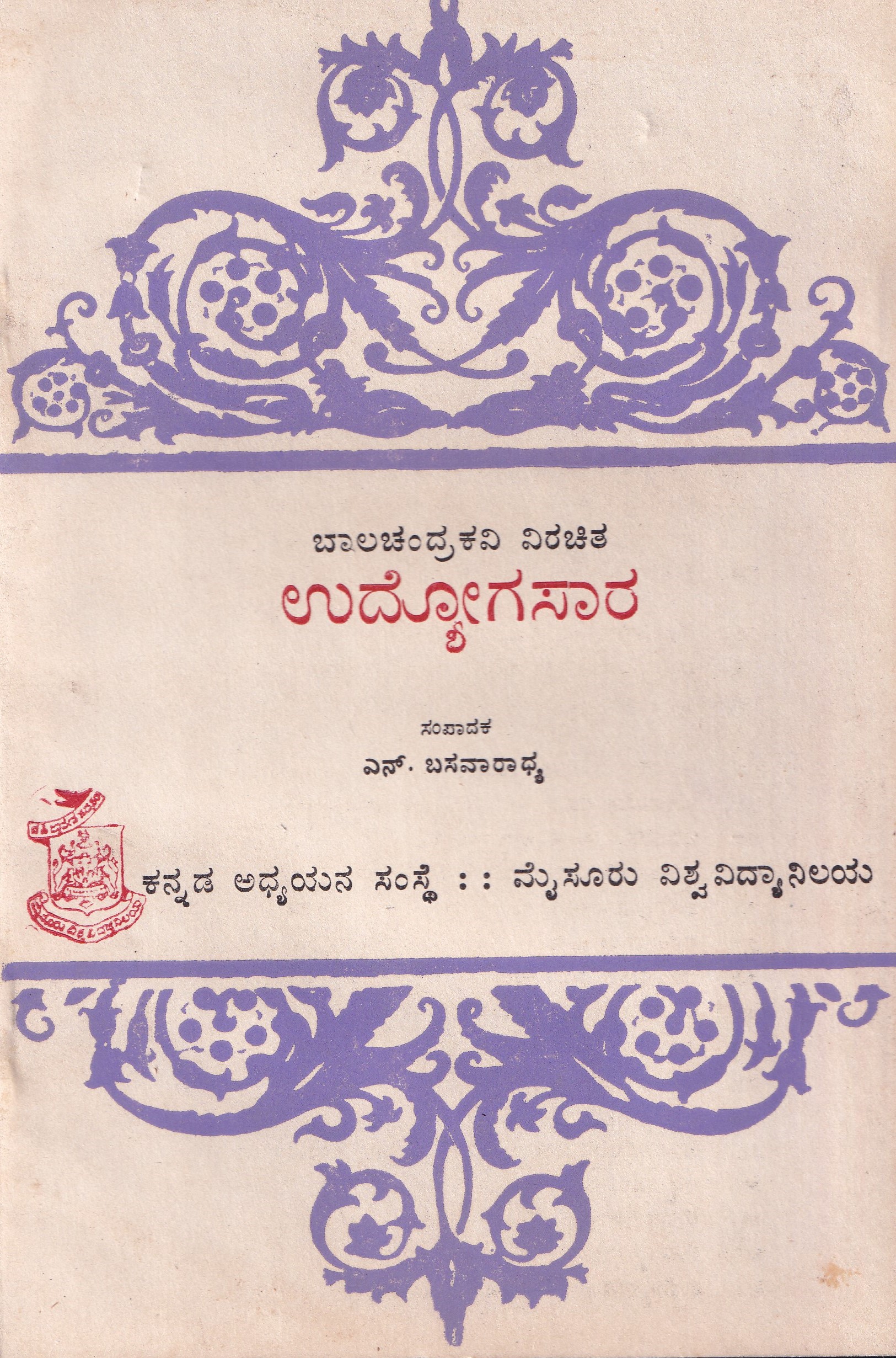 UDYOGASARA