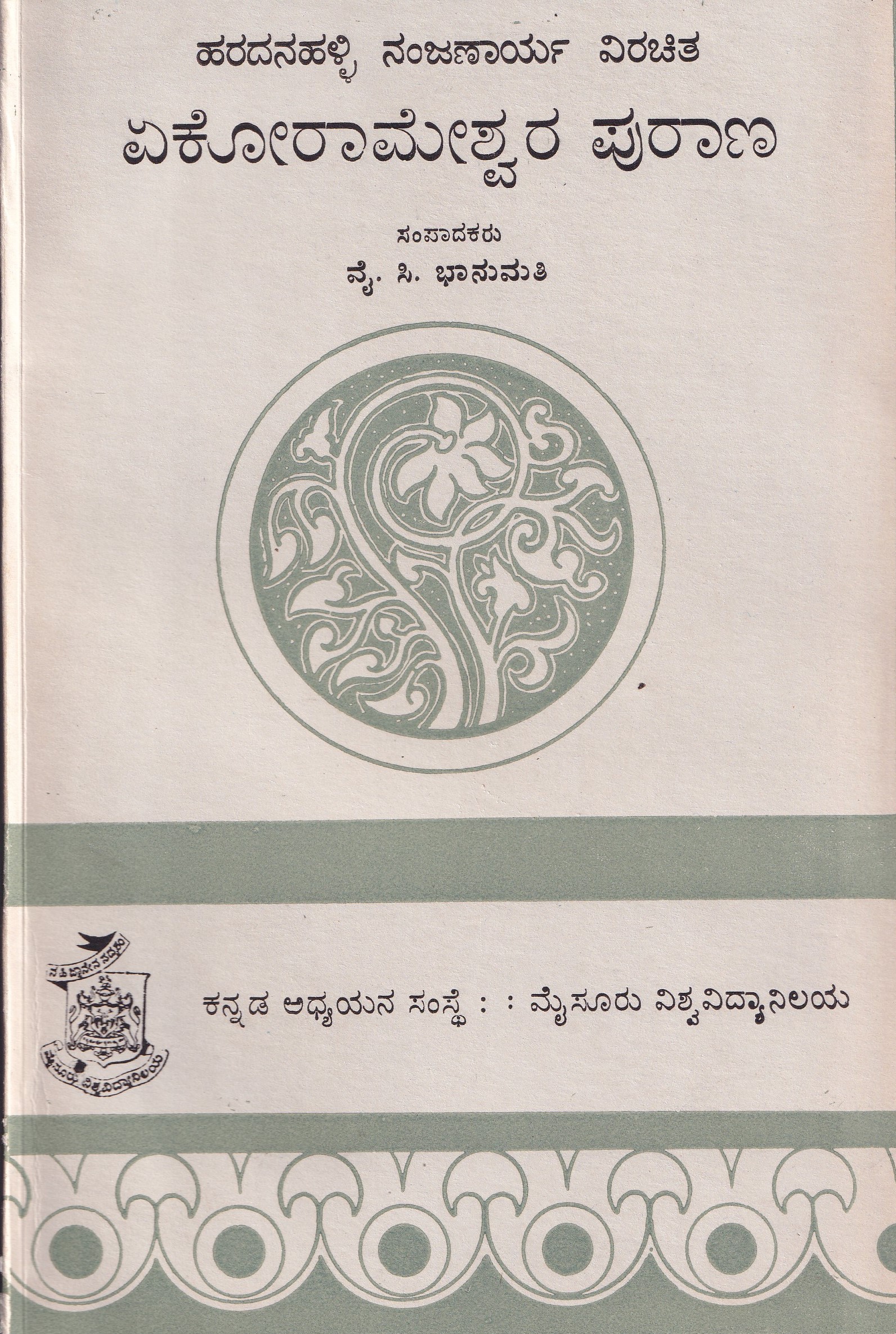 EKORAMESHWARA PURANA (HARADANAHALLI NANJARAYA VIRACHITHA)