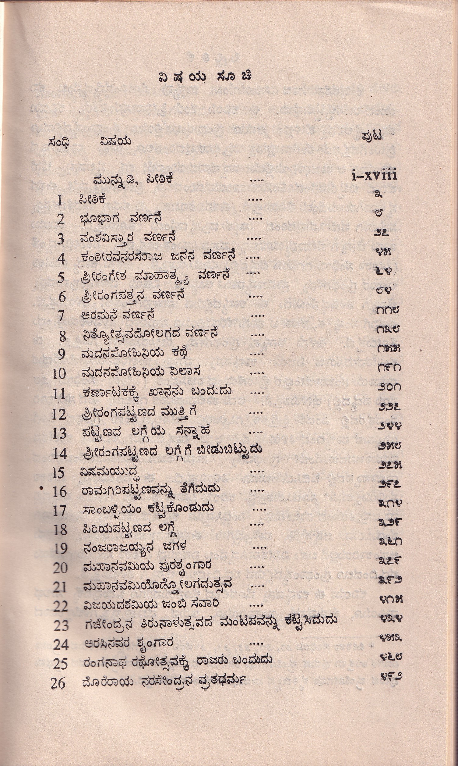 KANTEERAVA NARASARAJA VIJAYA (GOVINDA VAIDYA KRUTHA) - Image 2