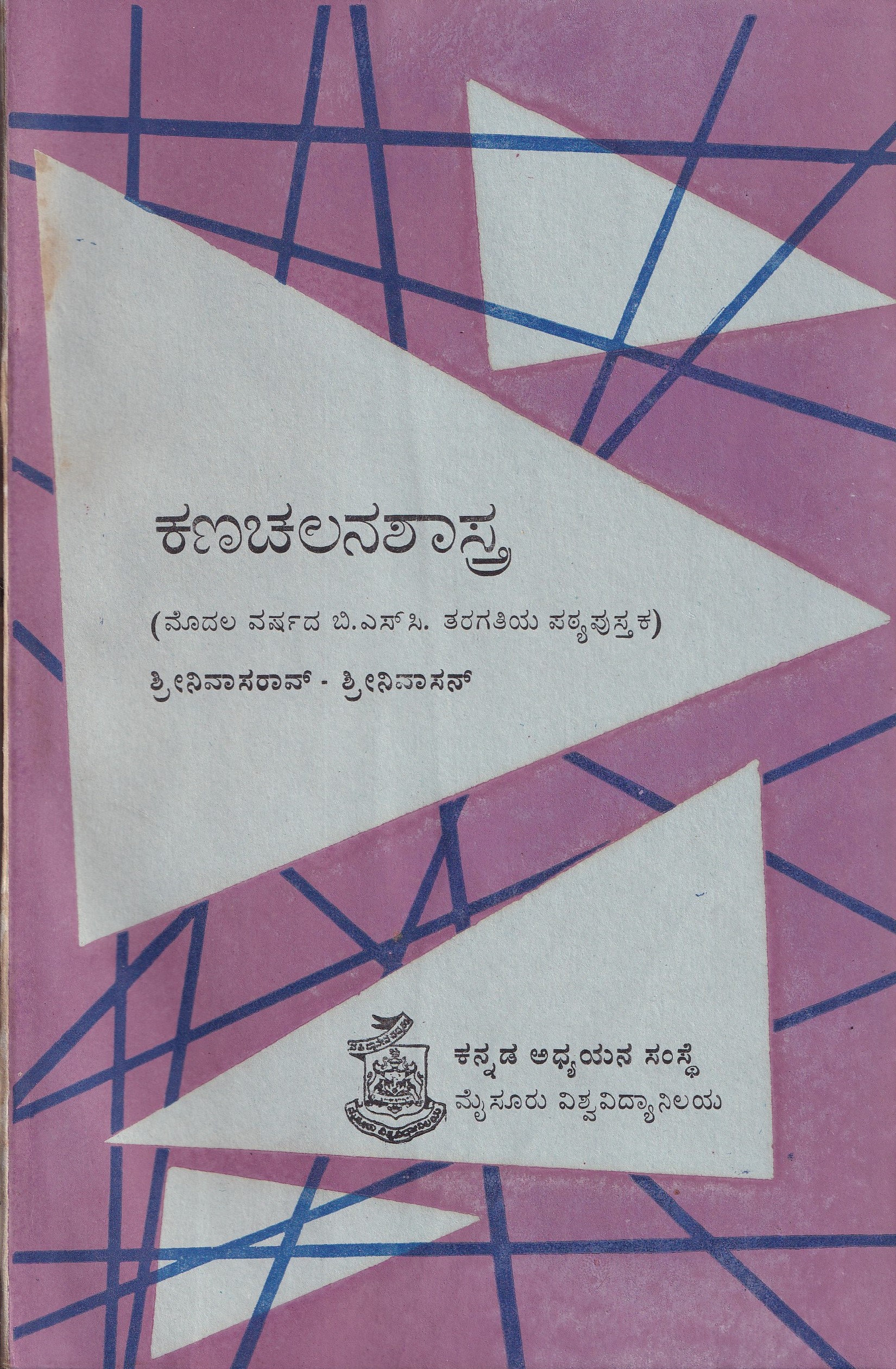 KANACHALANASHASTRA
