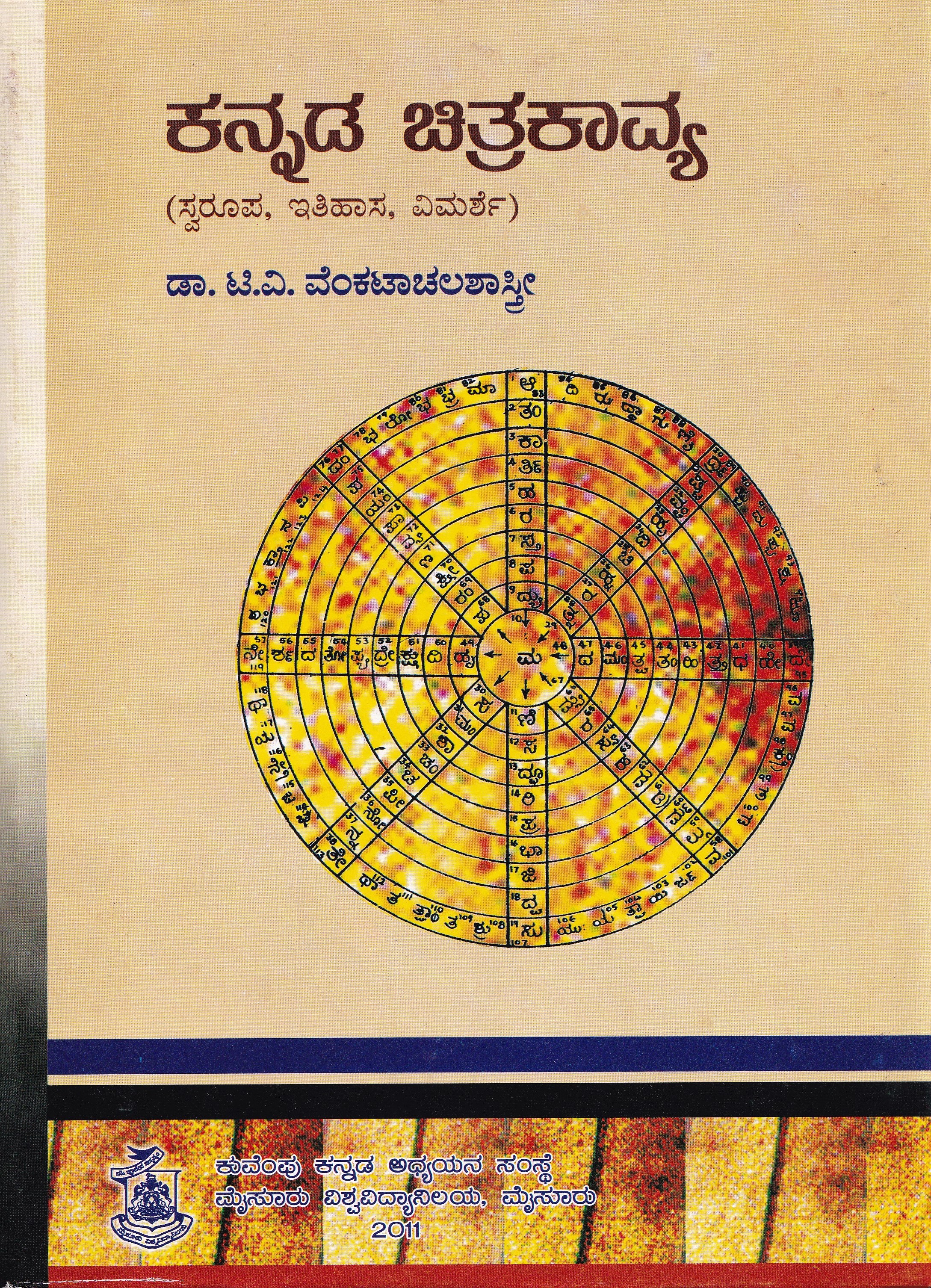 KANNADA CHITRAKAVYA