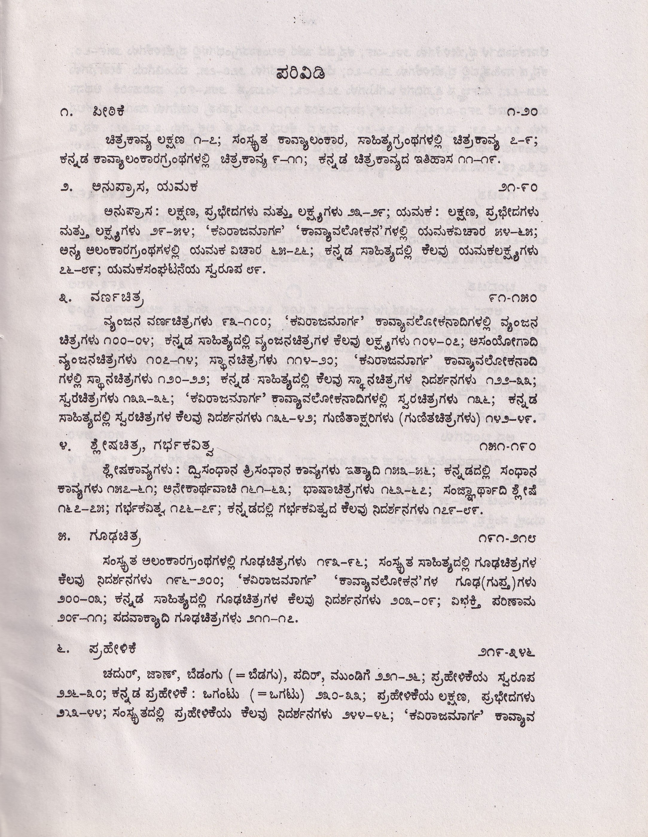 KANNADA CHITRAKAVYA - Image 2