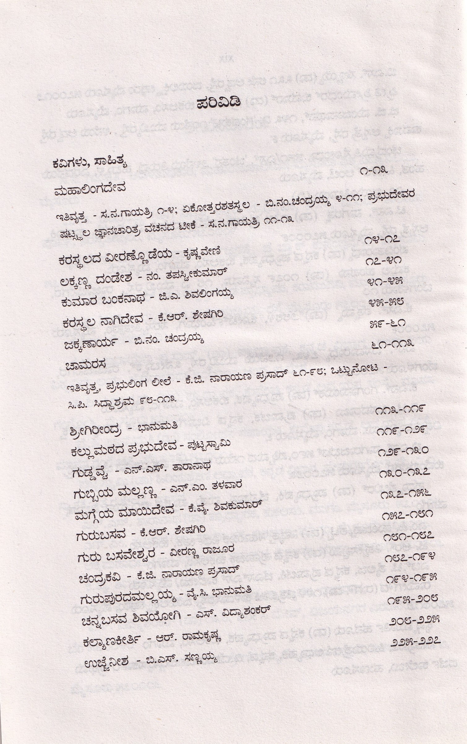 KANNADA SAHITYA CHARITRE PART-5 VOL-2 - Image 2