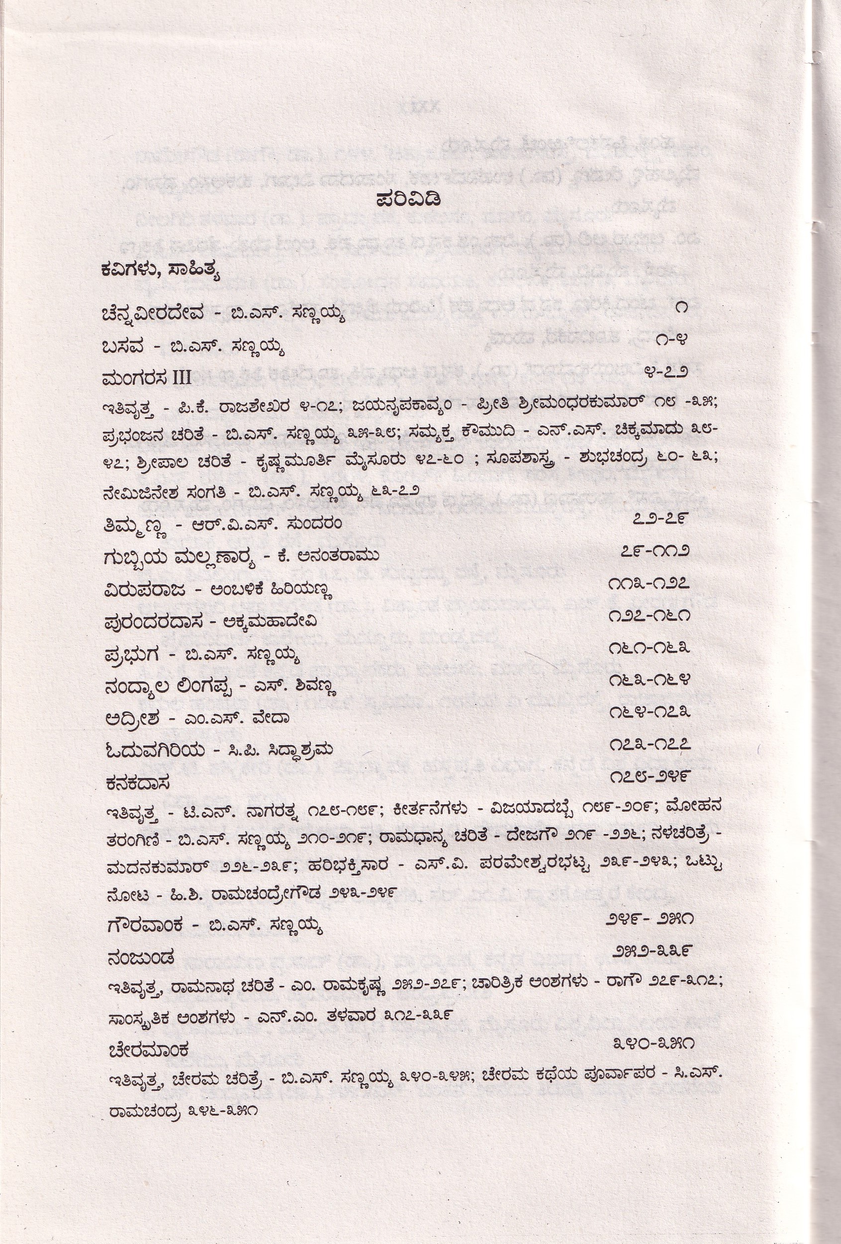 KANNADA SAHITYA CHARITRE PART-5  VOL-3 - Image 2