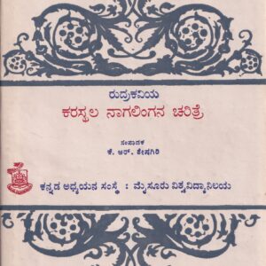 KARASTHALA NAGALINGANA CHARITRE(RUDRAKAVIYA)