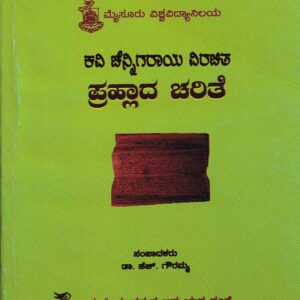 KAVI CHANNIGARAYA VIRACHITHA PRAHALADA CHARITRE