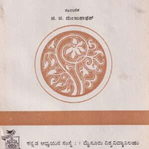 GIRIJA RAMANA VILASA(NUDIGONDA APPAJI VIRACHITHA)
