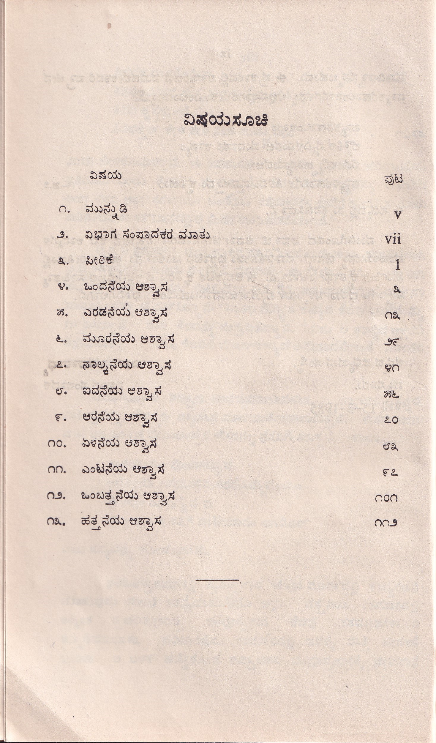 GIRIJA RAMANA VILASA(NUDIGONDA APPAJI VIRACHITHA) - Image 2