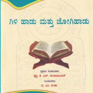 GILI HADU MATHU JOGI HADU