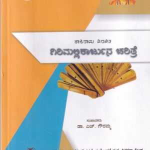GIRIMALLIKARJUNA CHARITHE