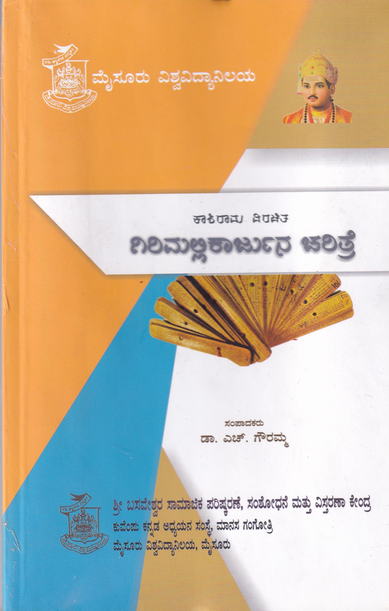 GIRIMALLIKARJUNA CHARITHE