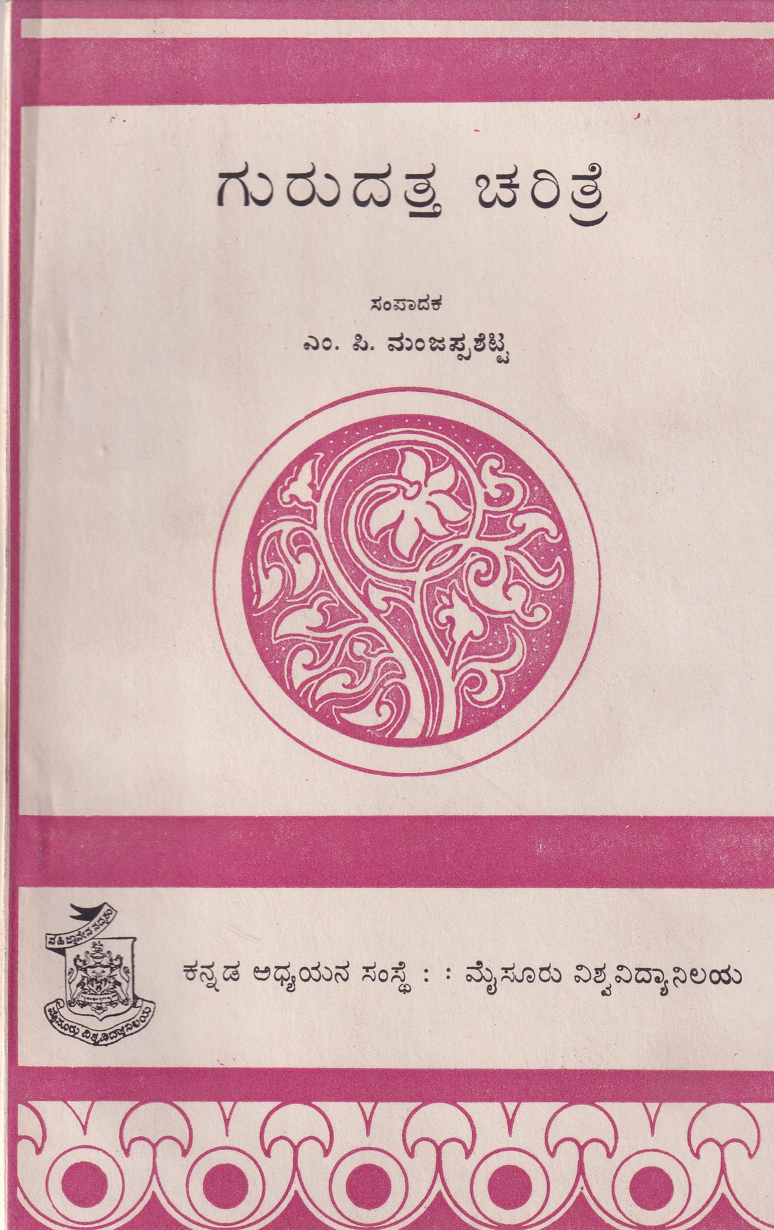 GURUDATTA CHARITRE