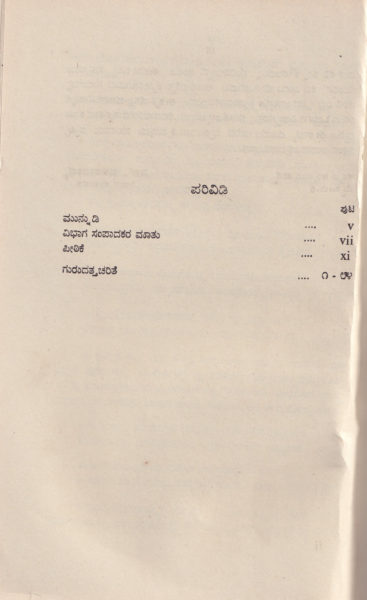 GURUDATTA CHARITRE - Image 2