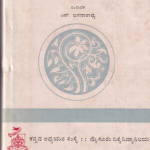 CHATURACHARYA CHARITRA