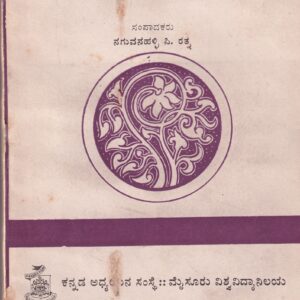 CHATURACHARYA PRABHANDHA