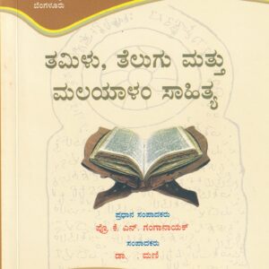 THAMILU, TELUGU MATHU MALAYALAM SAHITHYA