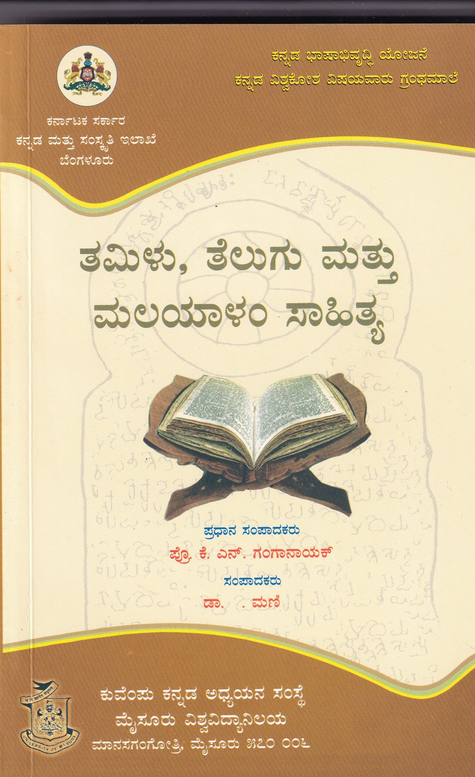 THAMILU, TELUGU MATHU MALAYALAM SAHITHYA
