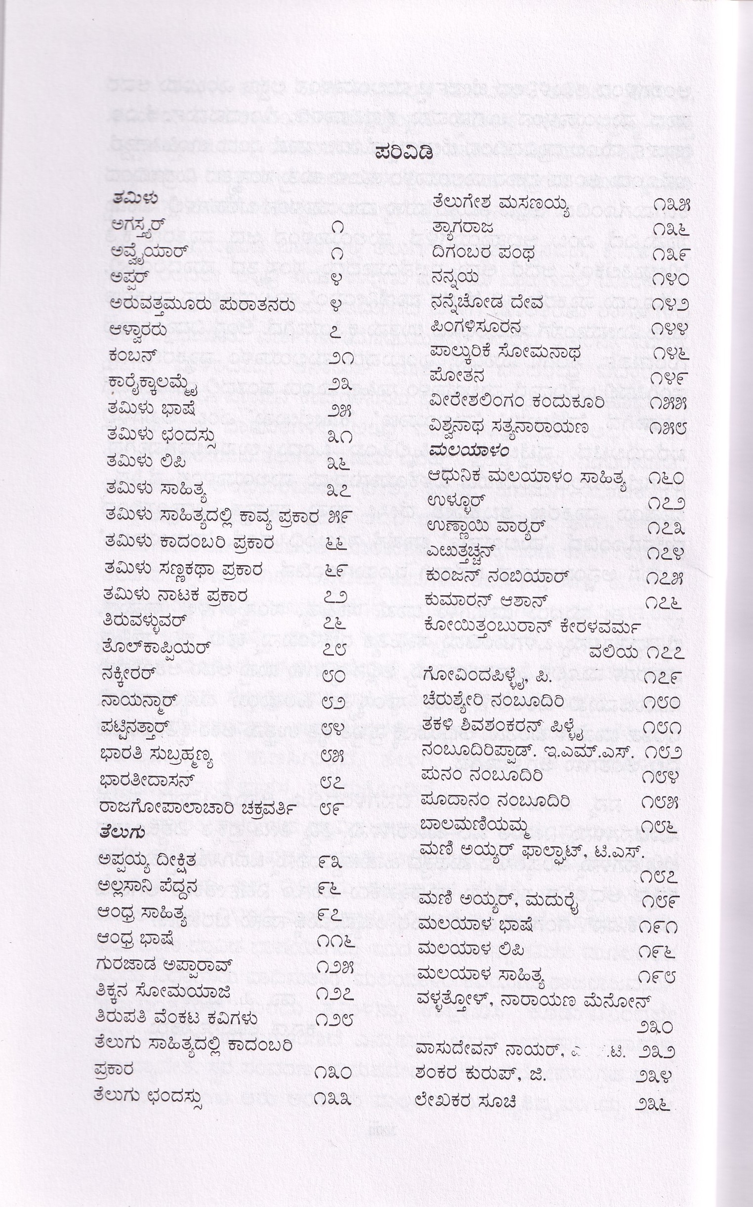 THAMILU, TELUGU MATHU MALAYALAM SAHITHYA - Image 2