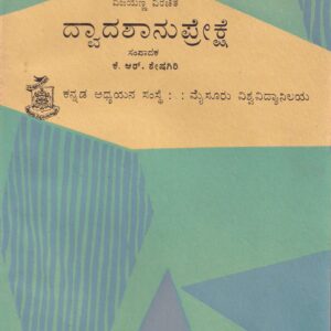 DWADASHANUPRAKSHE (VIJAYANNA VIRACHITHA)