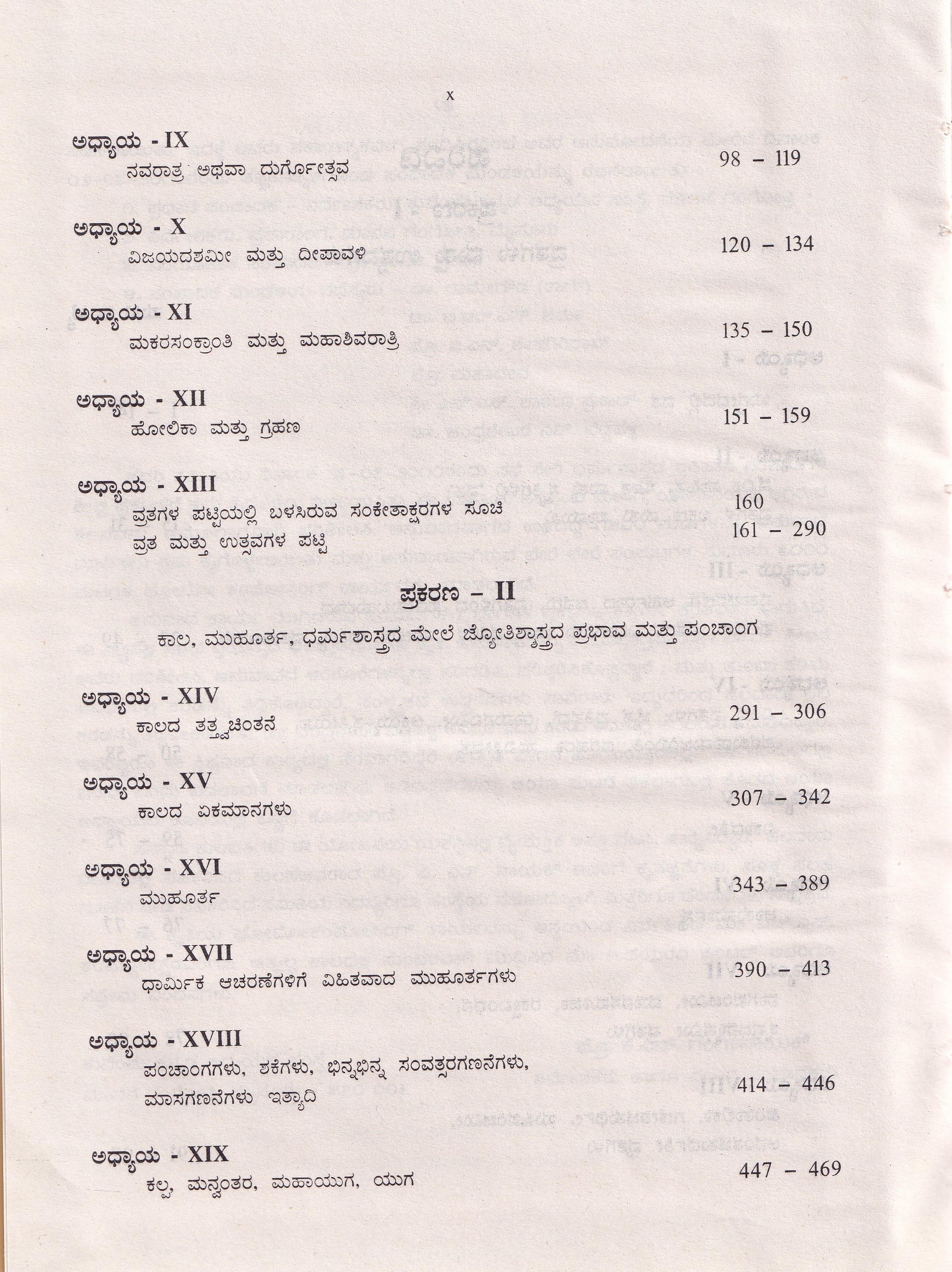 DHARMASHASTRADA ITHIHASA PART-1 VOL-1 - Image 3