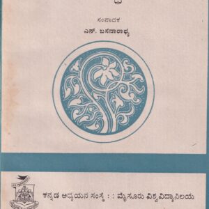 NAVAMUGDALEELE (KARISIDDENDRA MATHU NAMMAPPADEVA VIRACHITHA)