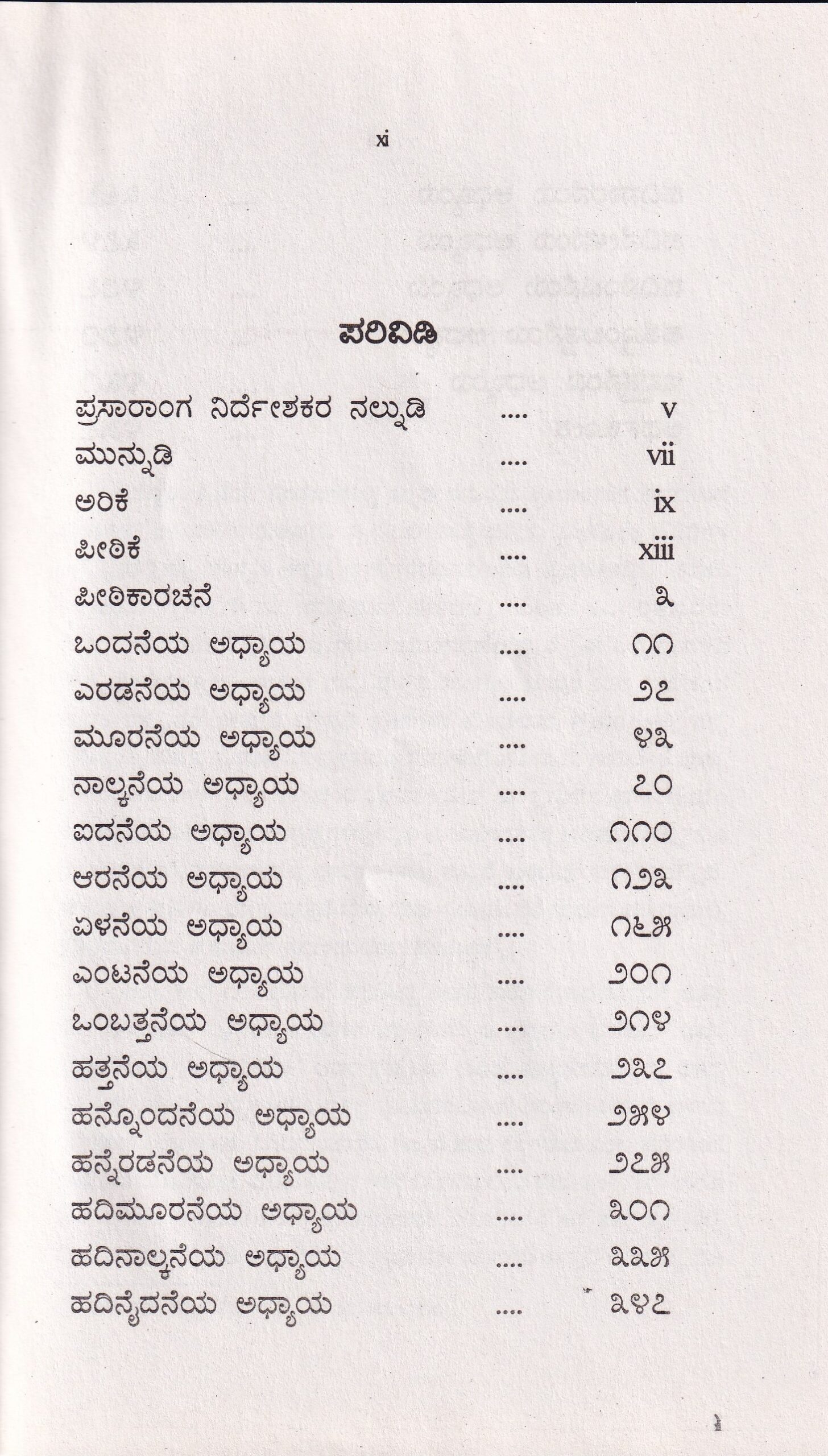 PRABHAVTHI PARINAYA PART-1 - Image 2