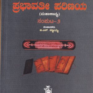 PRABHAVTHI PARINAYA PART-2