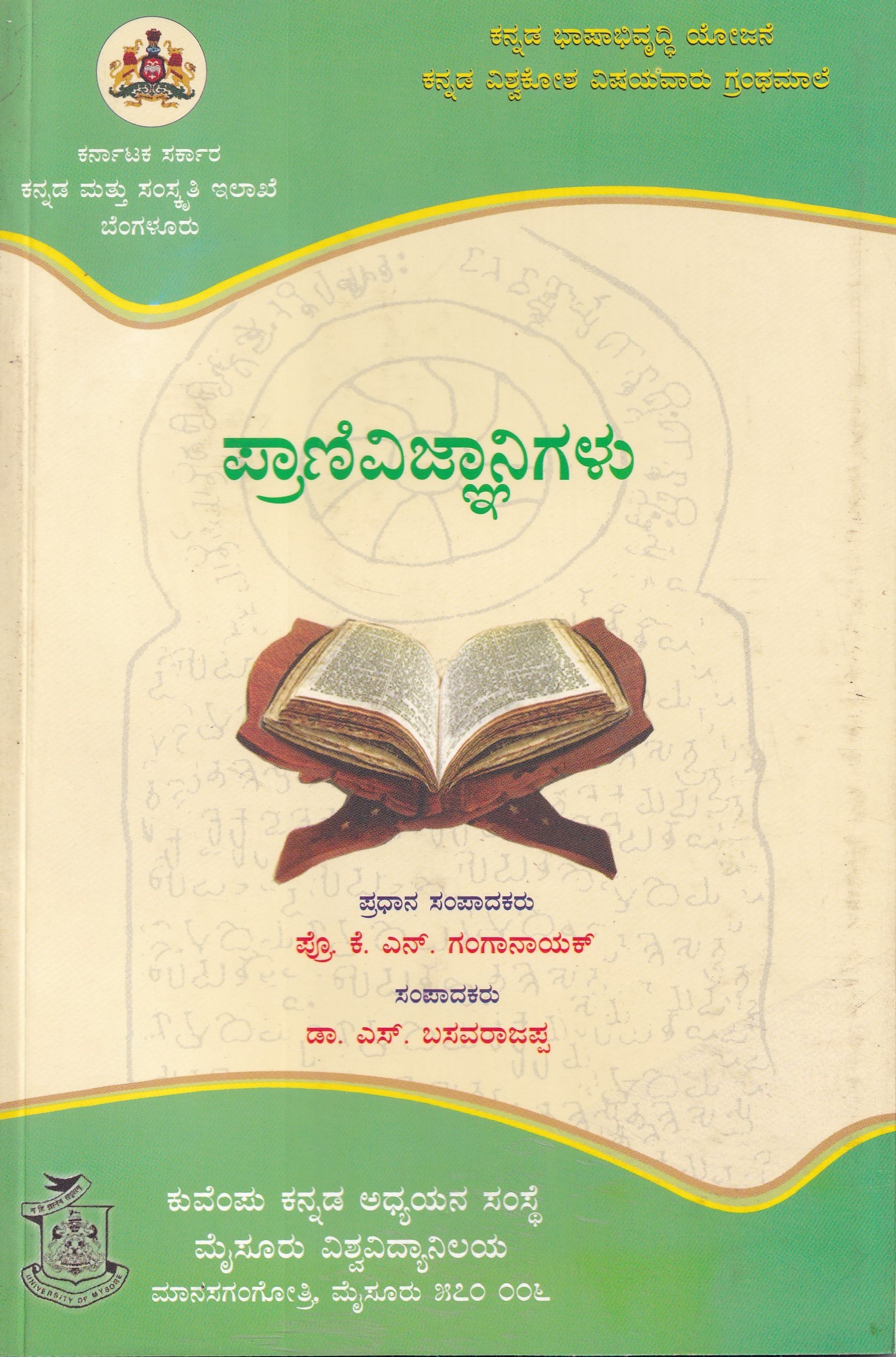PRANI VIGNANIGALU
