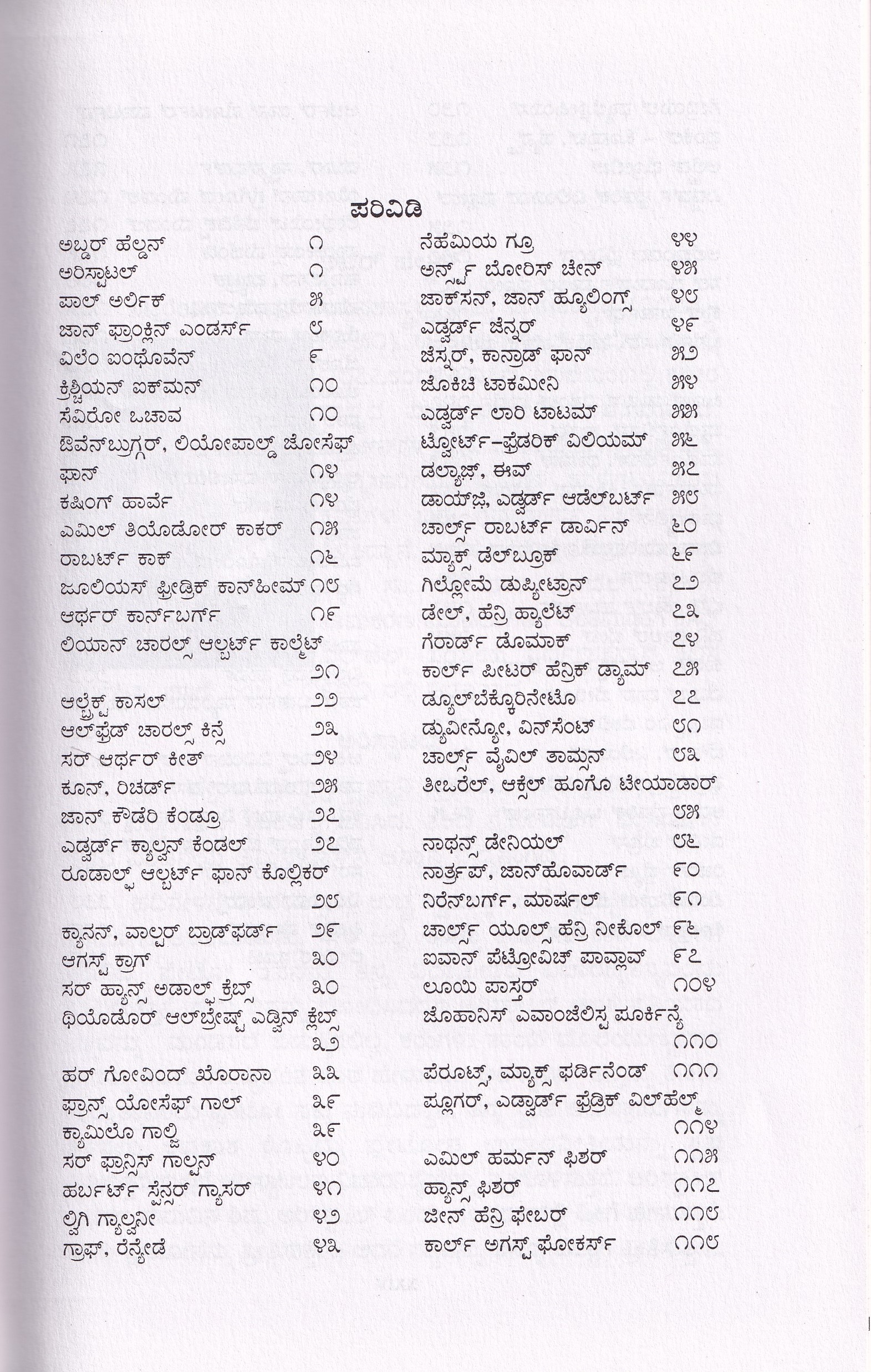 PRANI VIGNANIGALU - Image 2
