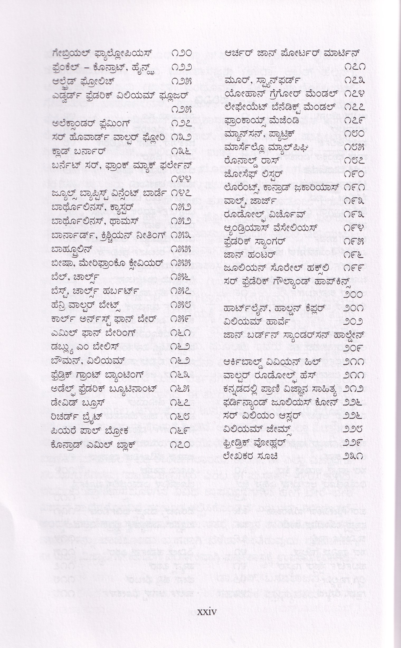 PRANI VIGNANIGALU - Image 3