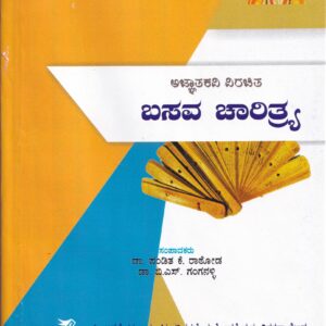 BASAVA CHARITRYA