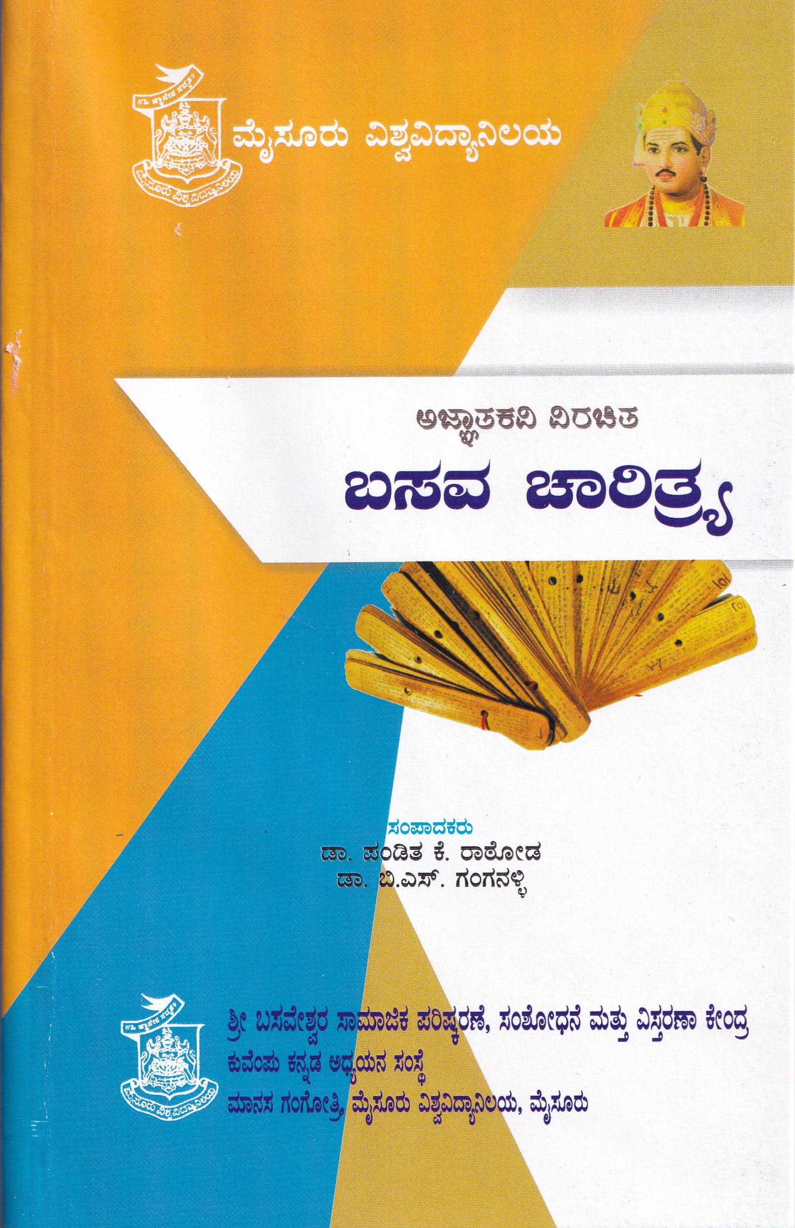 BASAVA CHARITRYA