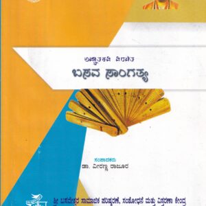 BASAVA SANGATHYA