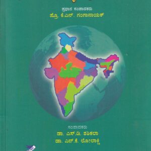 BHARATHA SINDHURASHMI : PUNARAVALOKANA