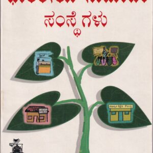 BHARTIYA SAMAJIKA SAMSTHEGALU
