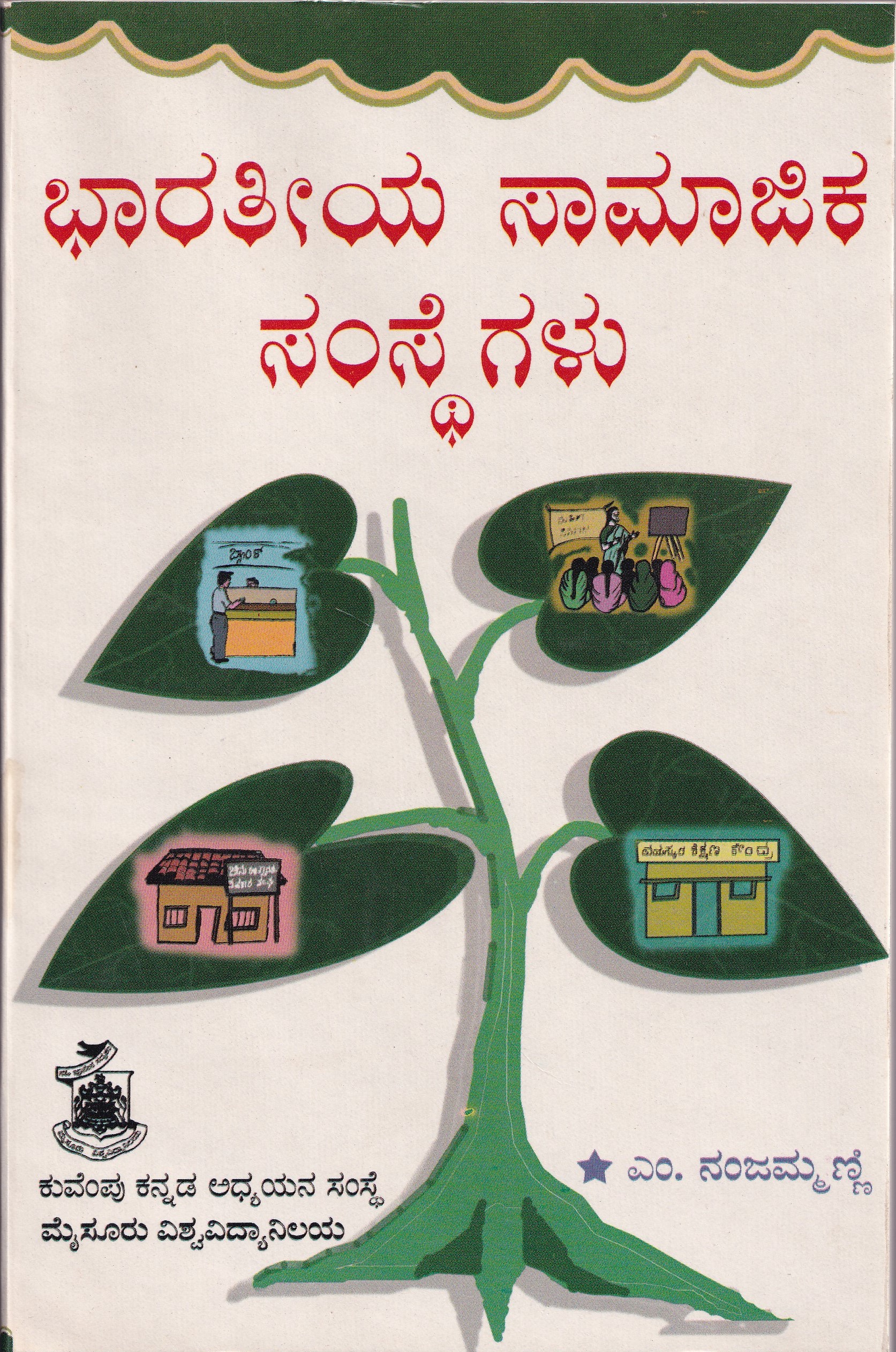 BHARTIYA SAMAJIKA SAMSTHEGALU