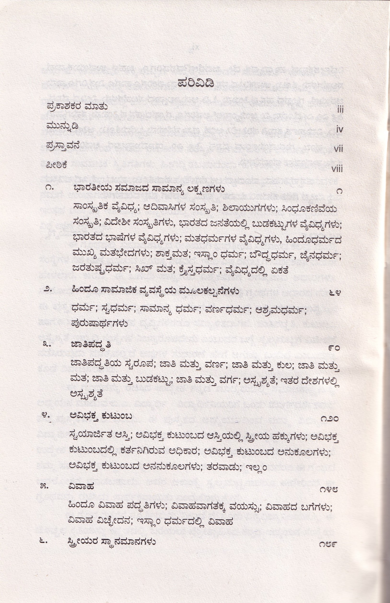 BHARTIYA SAMAJIKA SAMSTHEGALU - Image 2