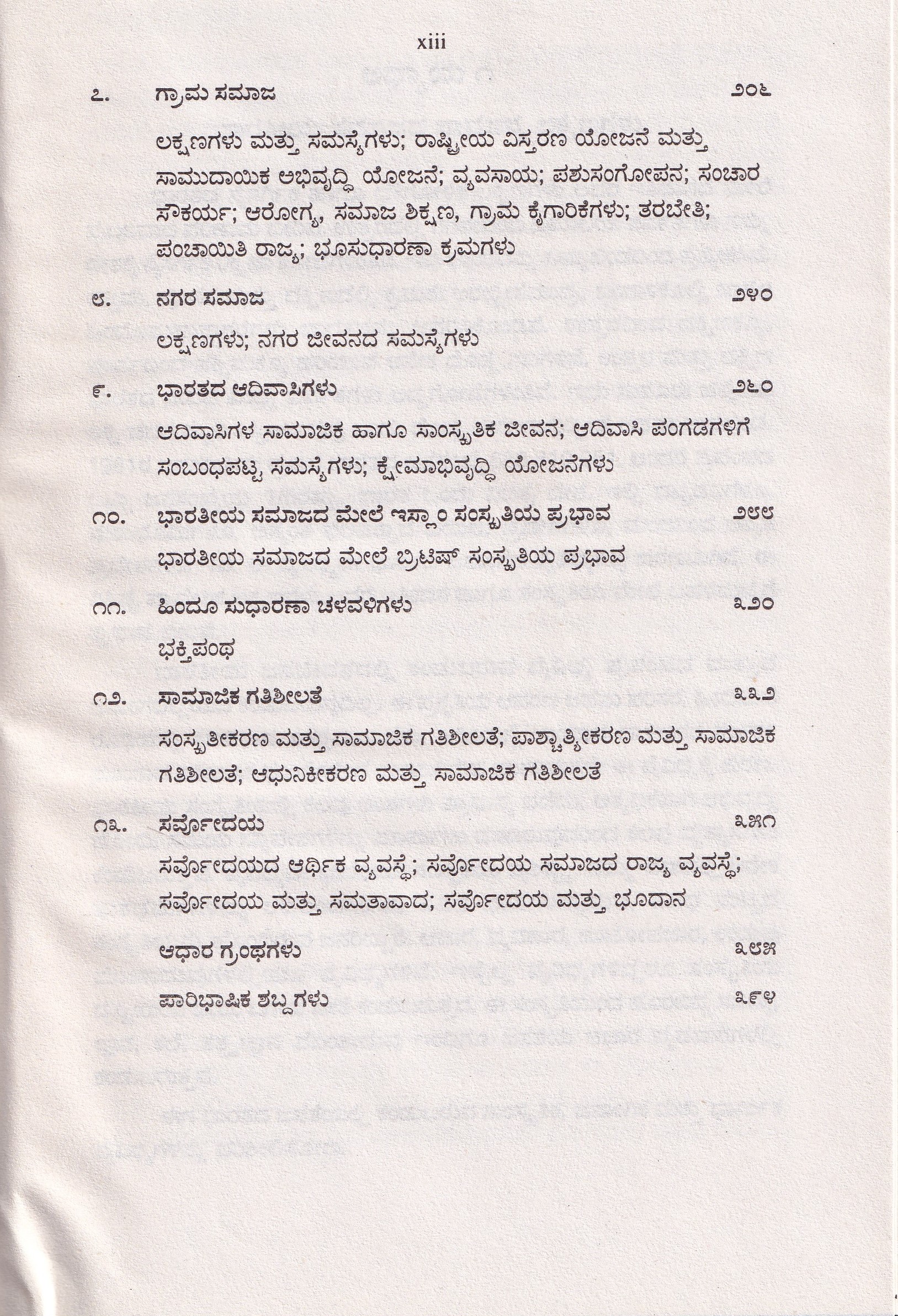 BHARTIYA SAMAJIKA SAMSTHEGALU - Image 3