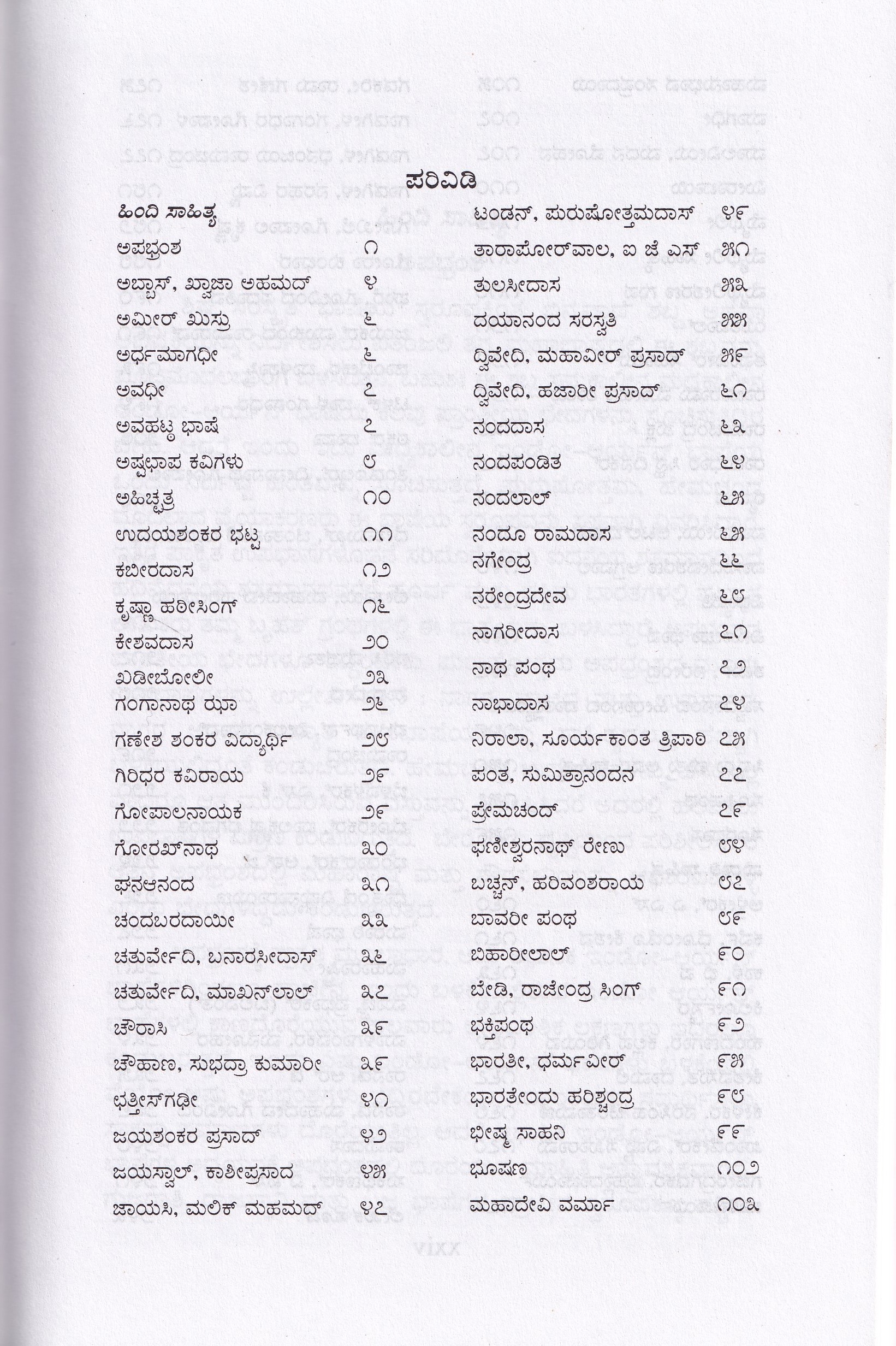 BHARATIYA SAHITHYA - Image 2